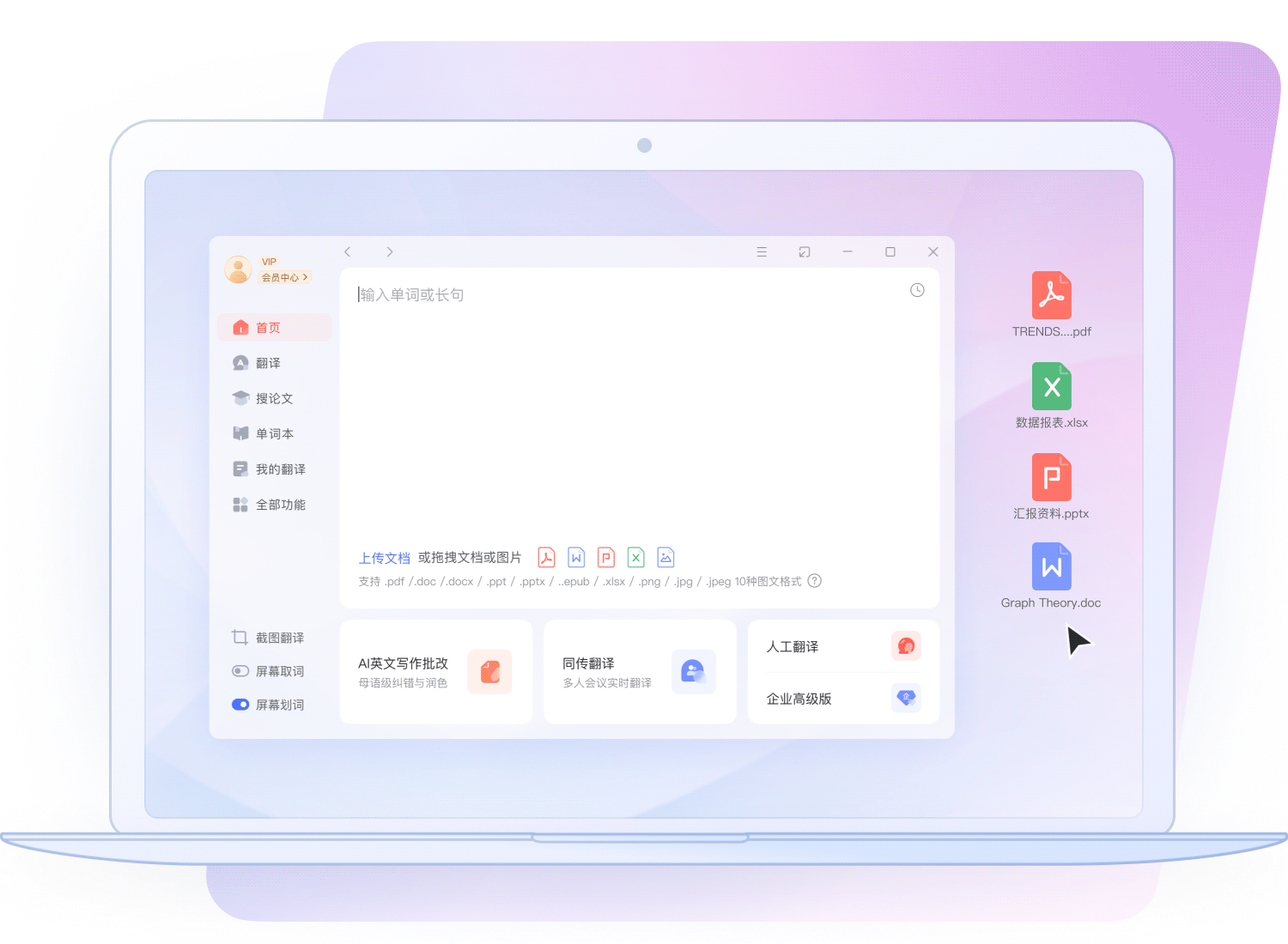 查词翻译